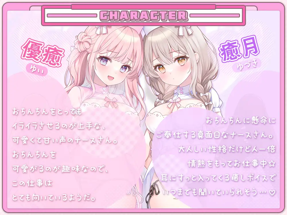 おちんちんのオナやみ解決☆囁き処方箋♪～超密着舐め治療で蕩ける入院性活～