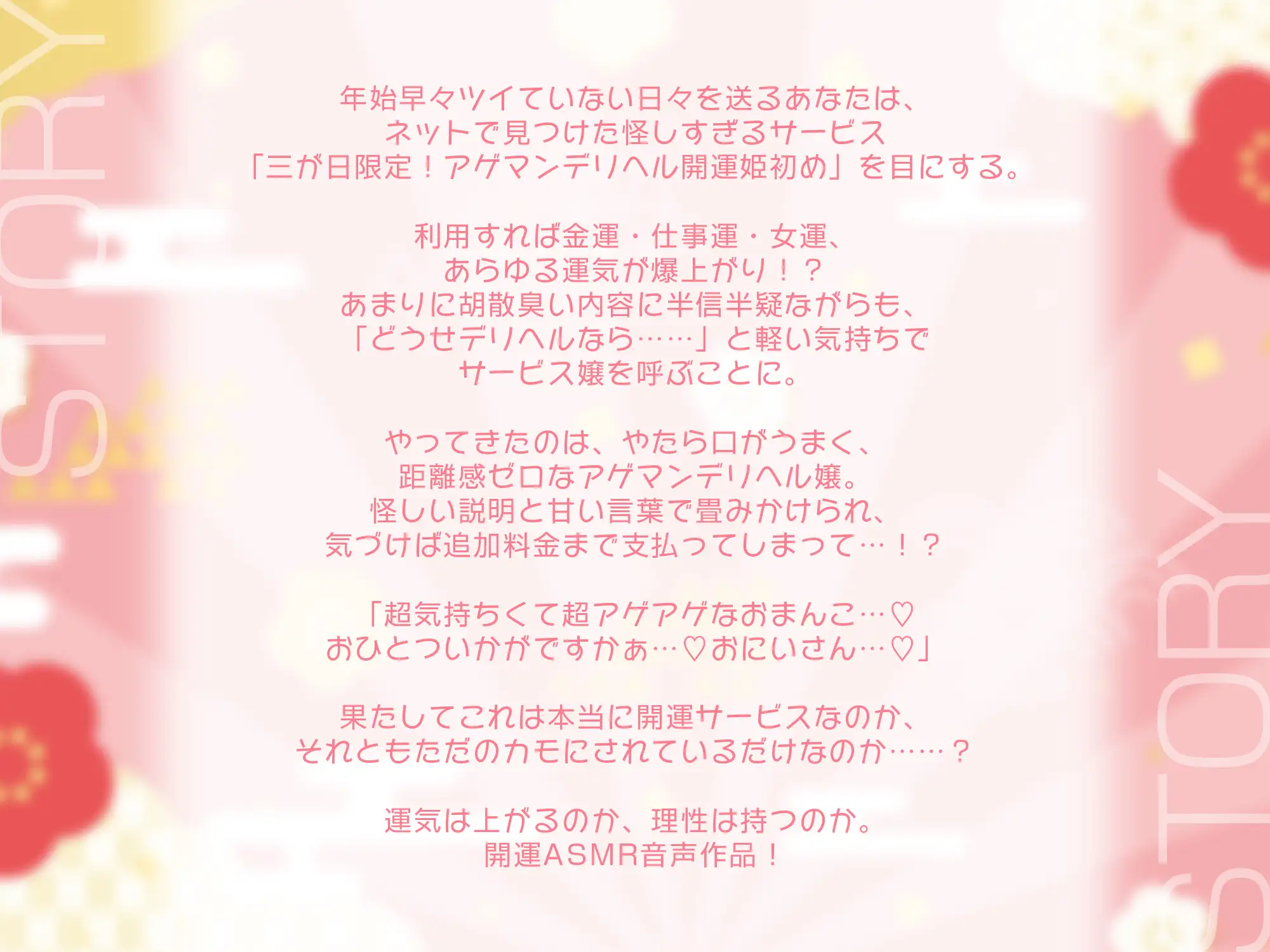 アゲマンデリヘル嬢と開運姫初め【KU100】