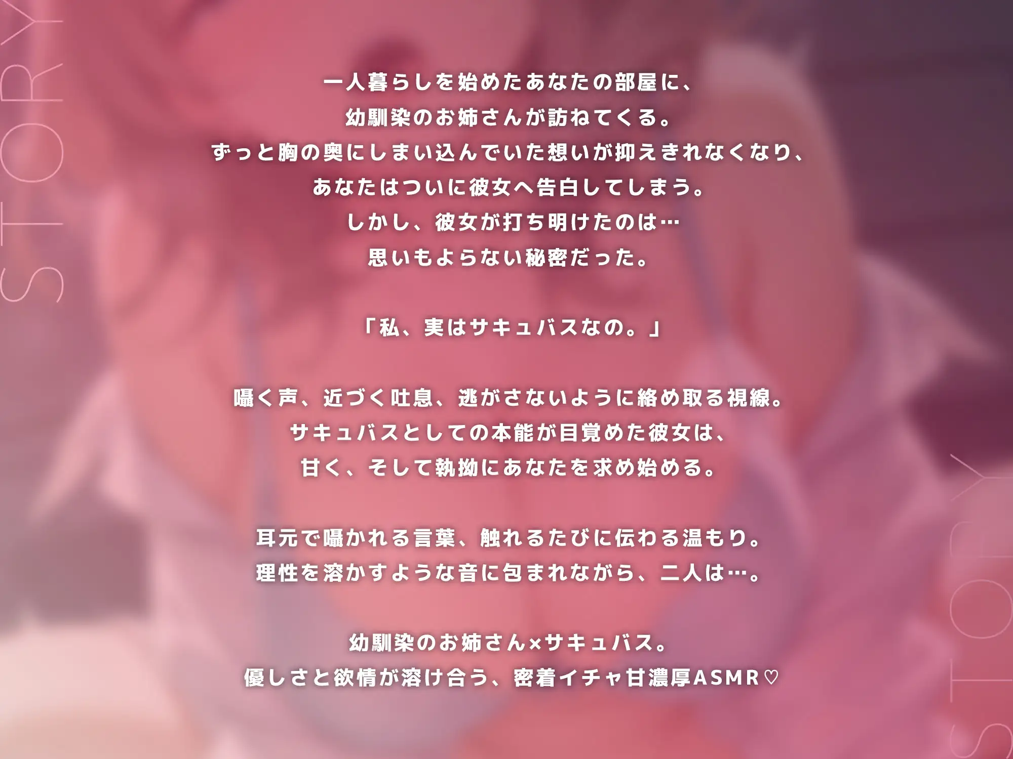 恋した相手は、幼馴染でサキュバスでした【KU100】