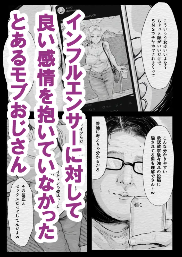 インフルエンサー(笑)犯される