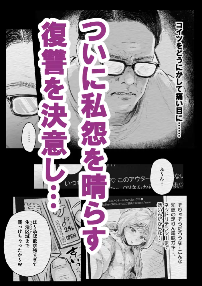 インフルエンサー(笑)犯される