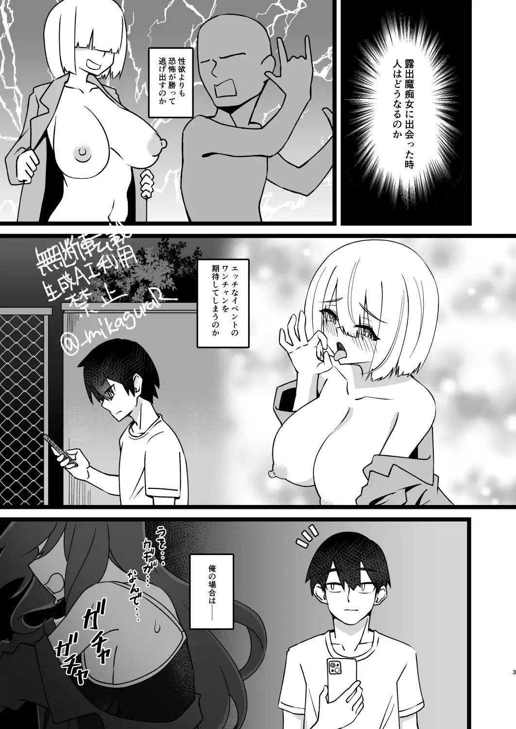 野外露出したい森崎さんと巻き込まれたくない木内くん