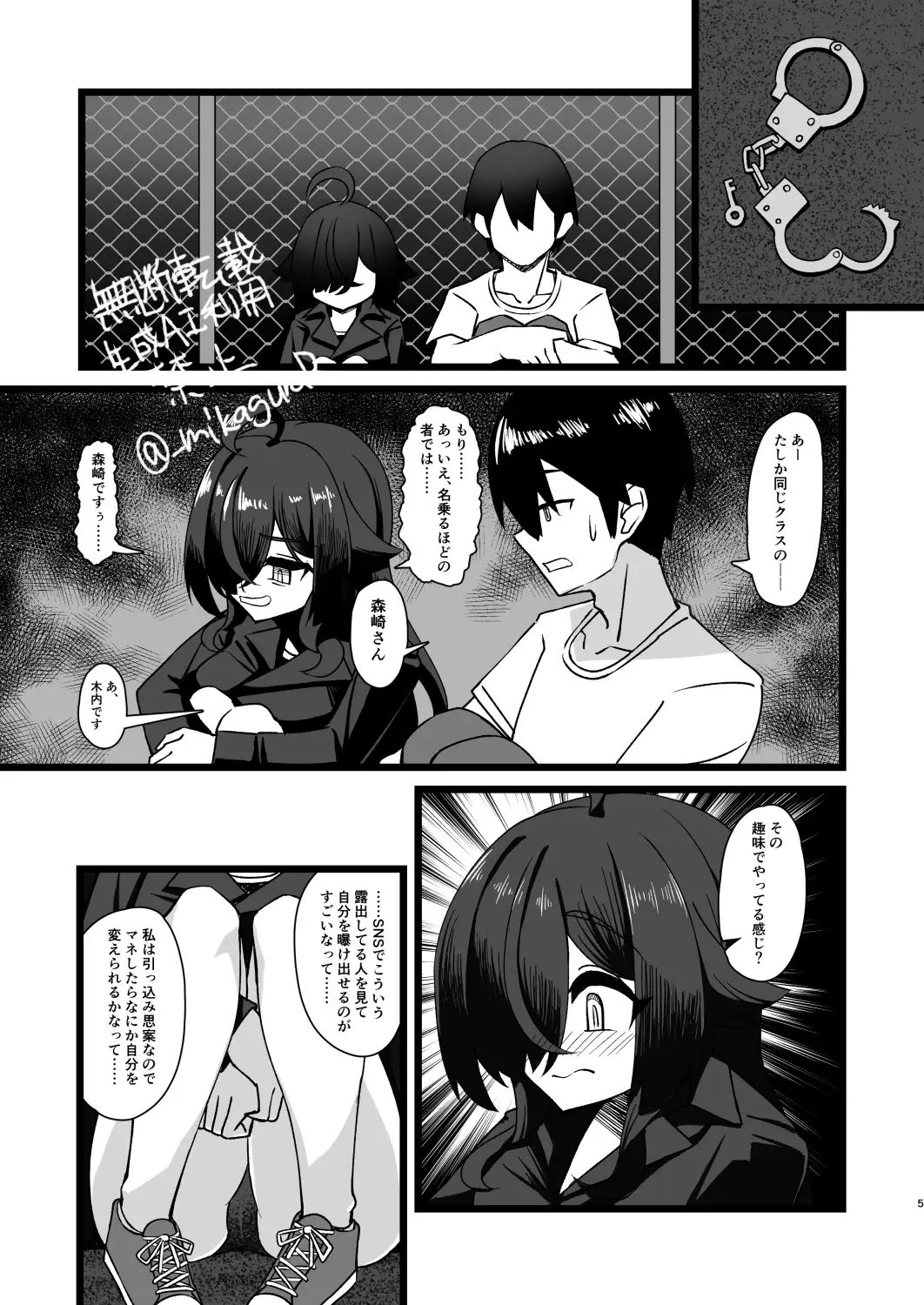 野外露出したい森崎さんと巻き込まれたくない木内くん