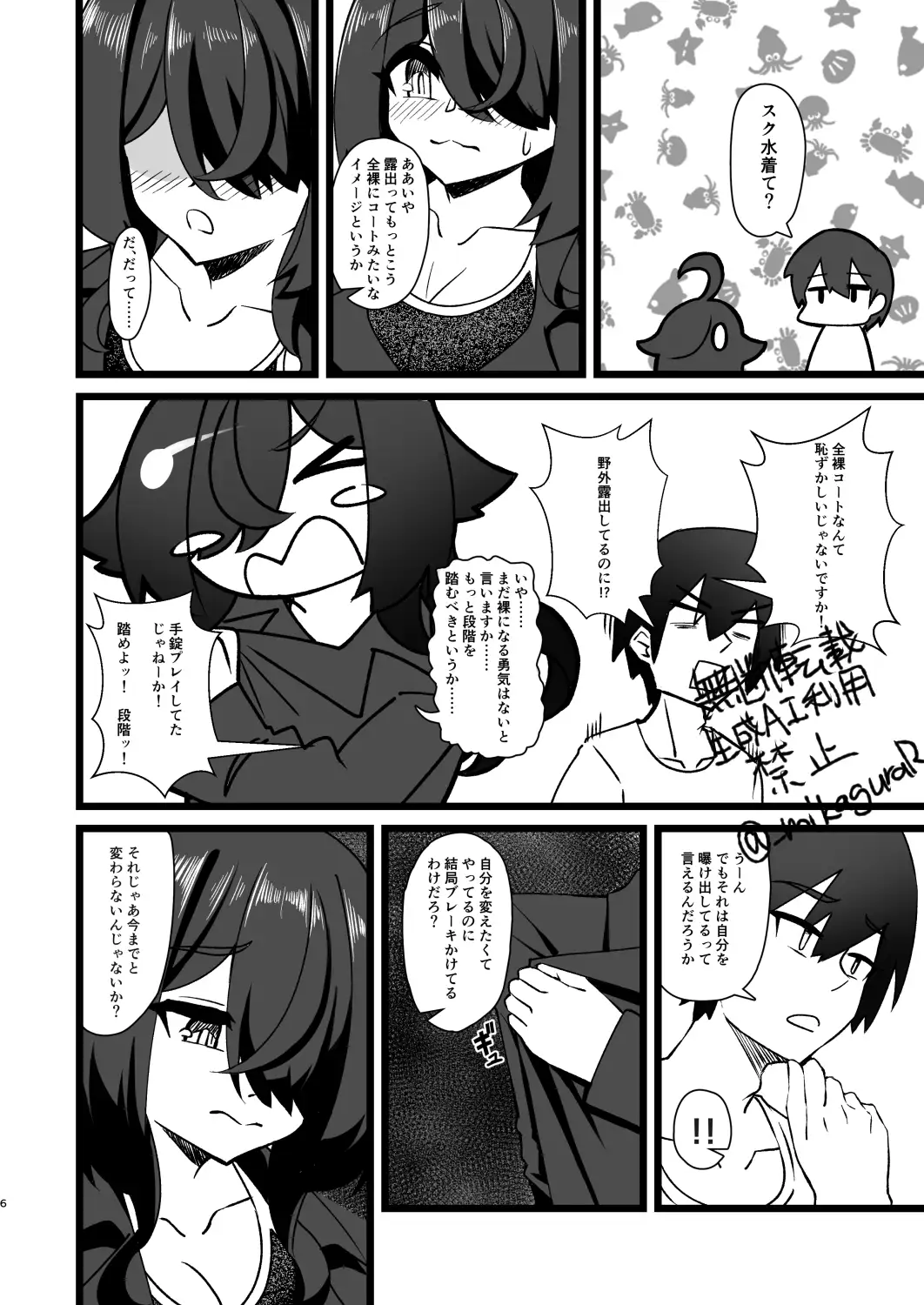 野外露出したい森崎さんと巻き込まれたくない木内くん