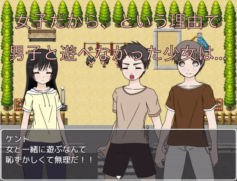 女子だと隠して男子と一緒に遊んでたら…