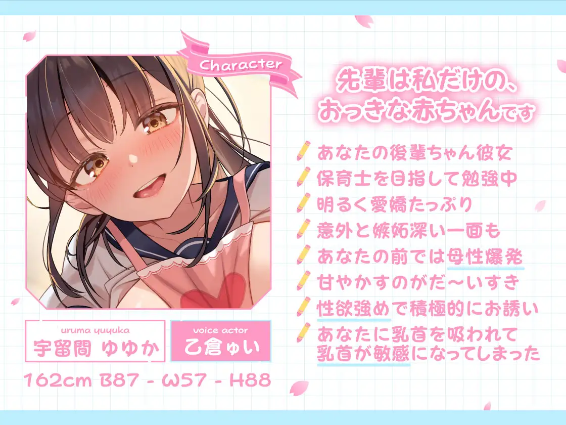 【JK×ばぶみ】乳首が弱い保育士志望のJK彼女とバブいちゃえっち～ママだと思って甘えてくださいね、先輩～