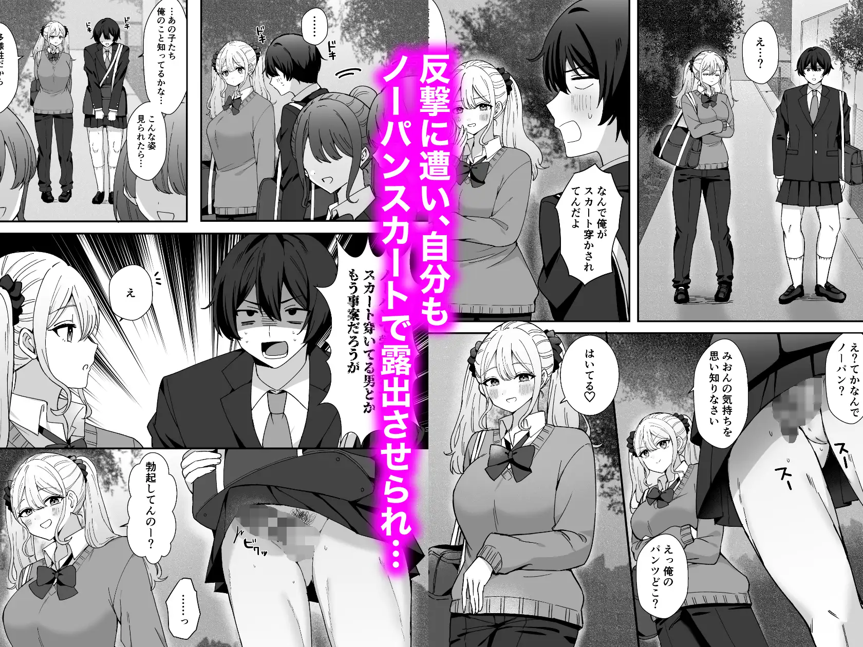 クラスのギャルと露出させ合った結果…