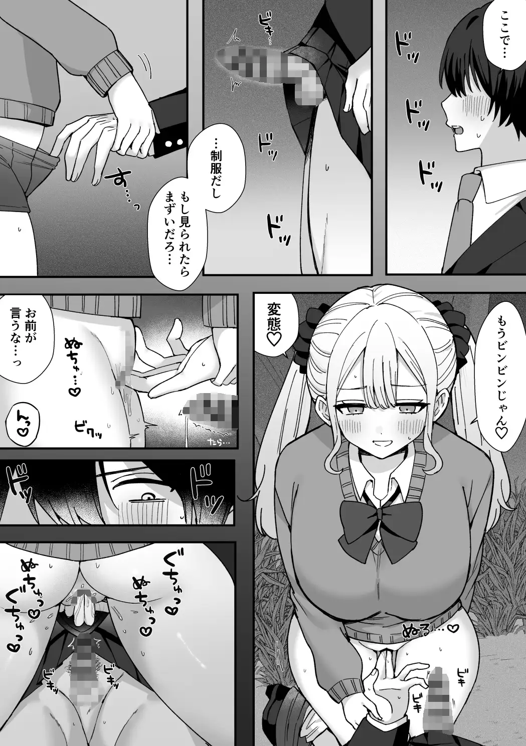 クラスのギャルと露出させ合った結果…