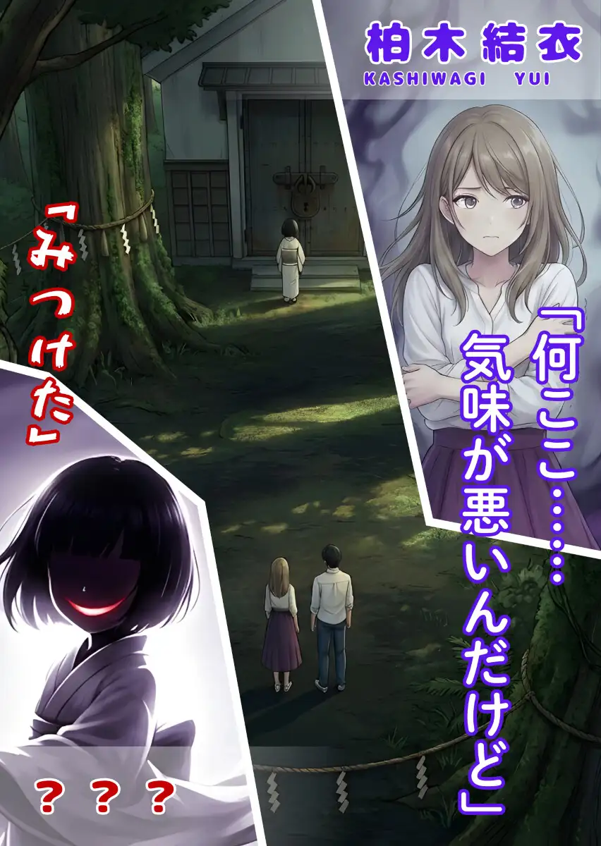 瑞葉の里の神隠し:神代の搾精神輿