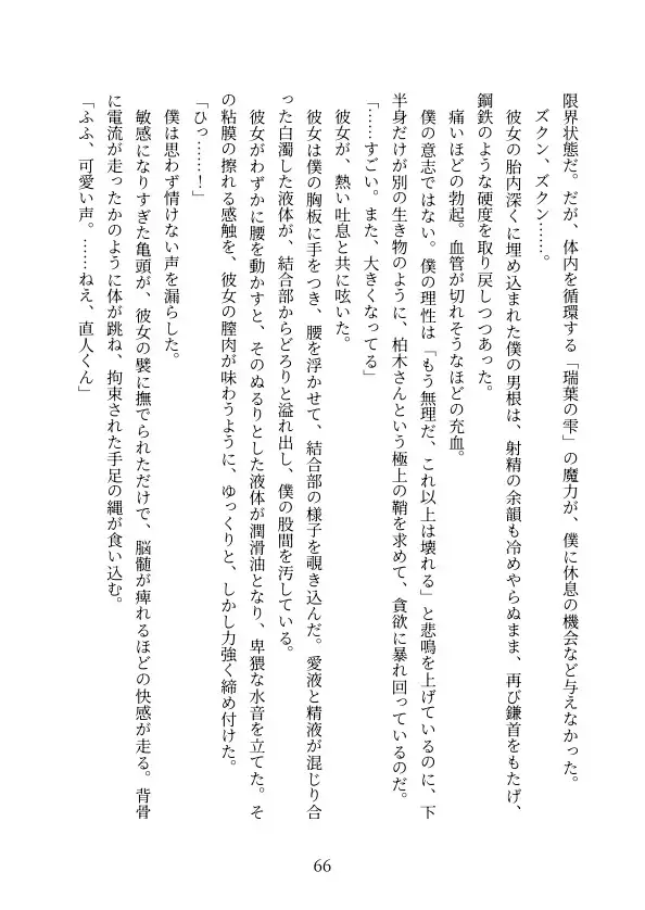 瑞葉の里の神隠し:神代の搾精神輿