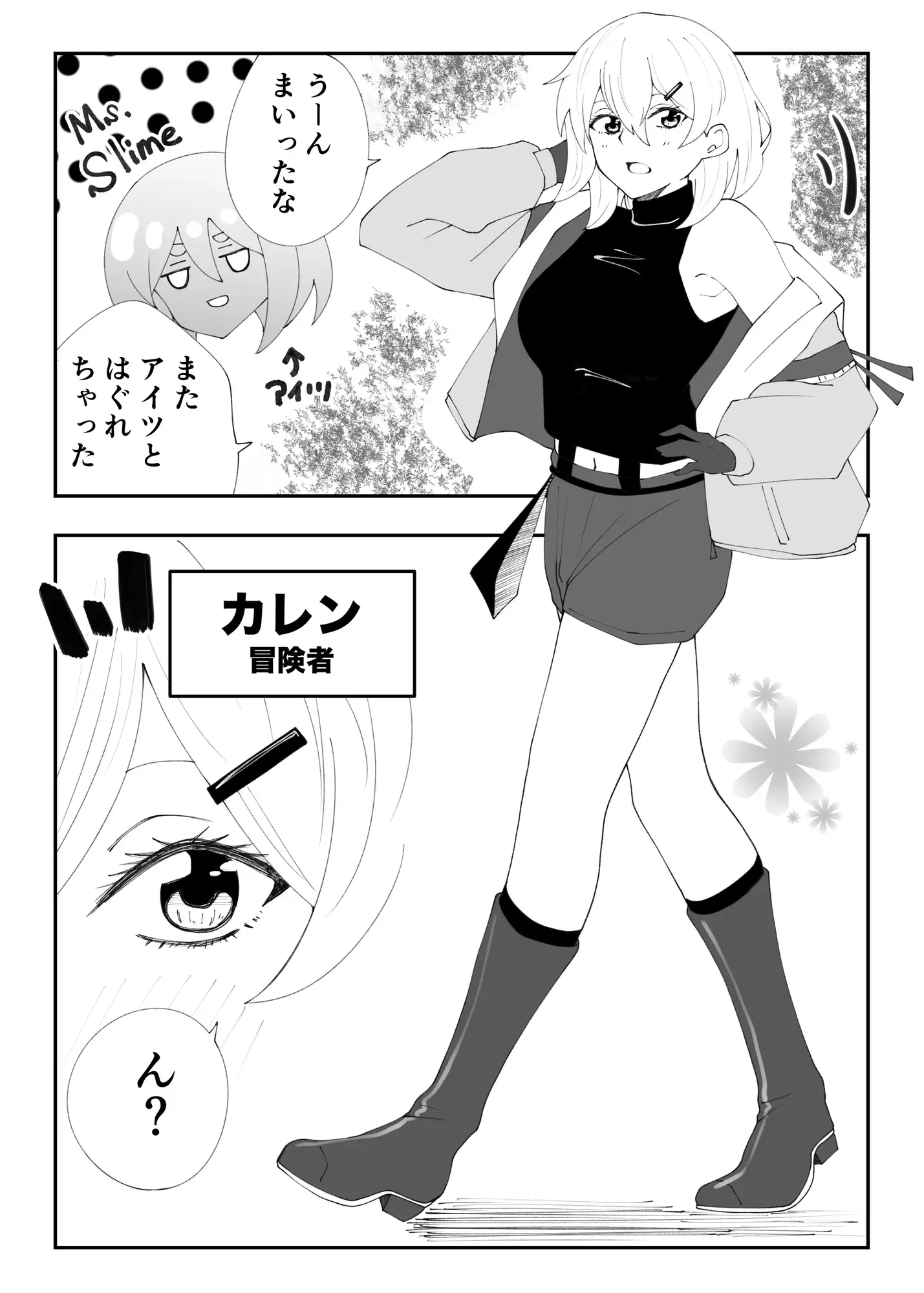 冒険者カレンにお任せ！