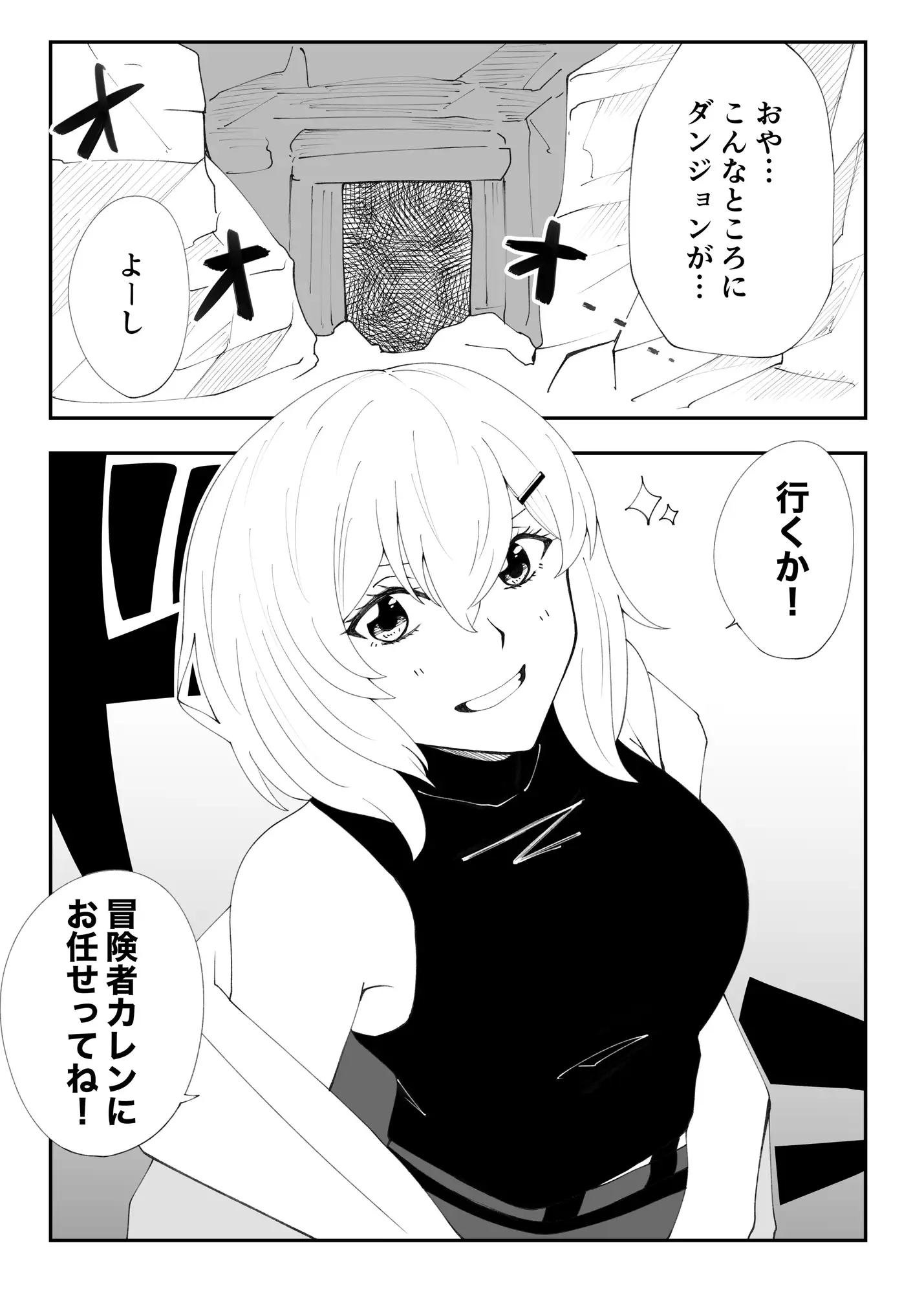 冒険者カレンにお任せ！