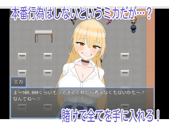 ギャルと賭ける売春ライフ