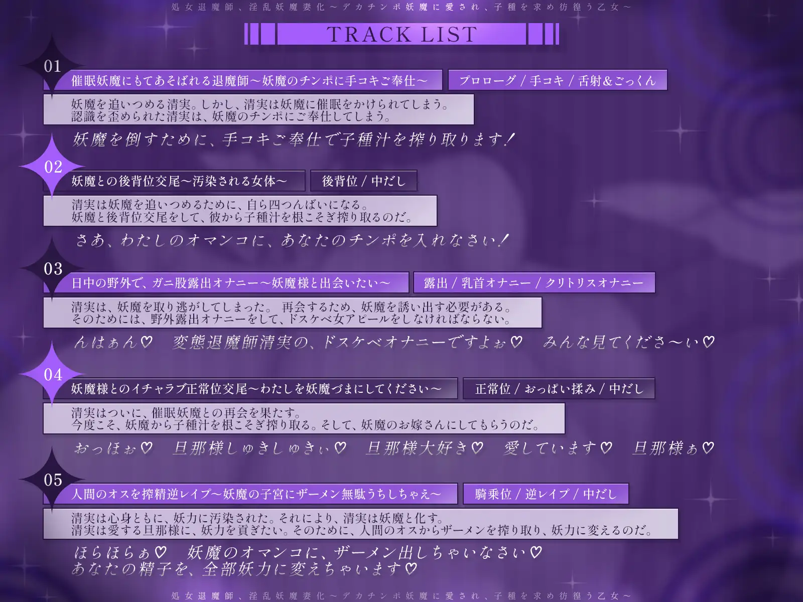 【催○堕ち】処女退魔師、淫乱妖魔妻化～デカチンポ妖魔に愛され、子種を求め彷徨う乙女～【KU100収録】