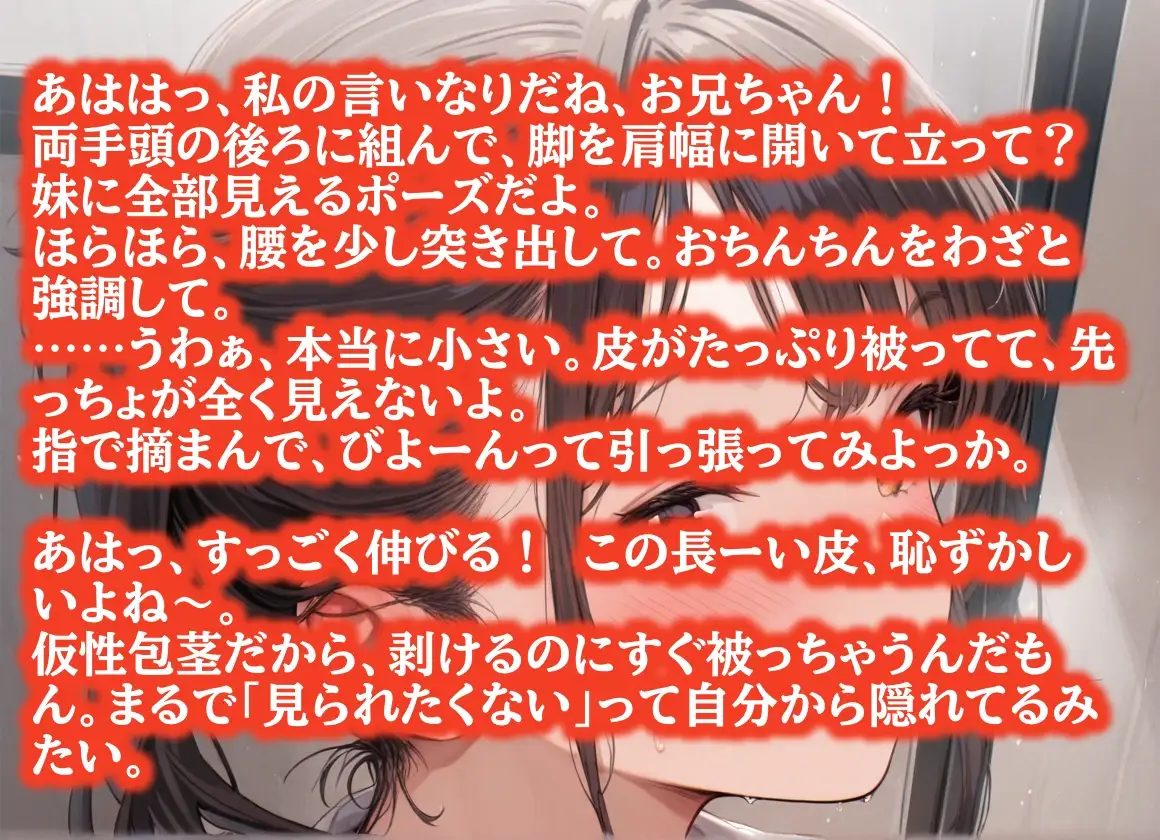妹のビキニ前で裸晒し！ 短小包茎おちんちん公開処刑♡ ～CFNM完全女性上位いじめ～