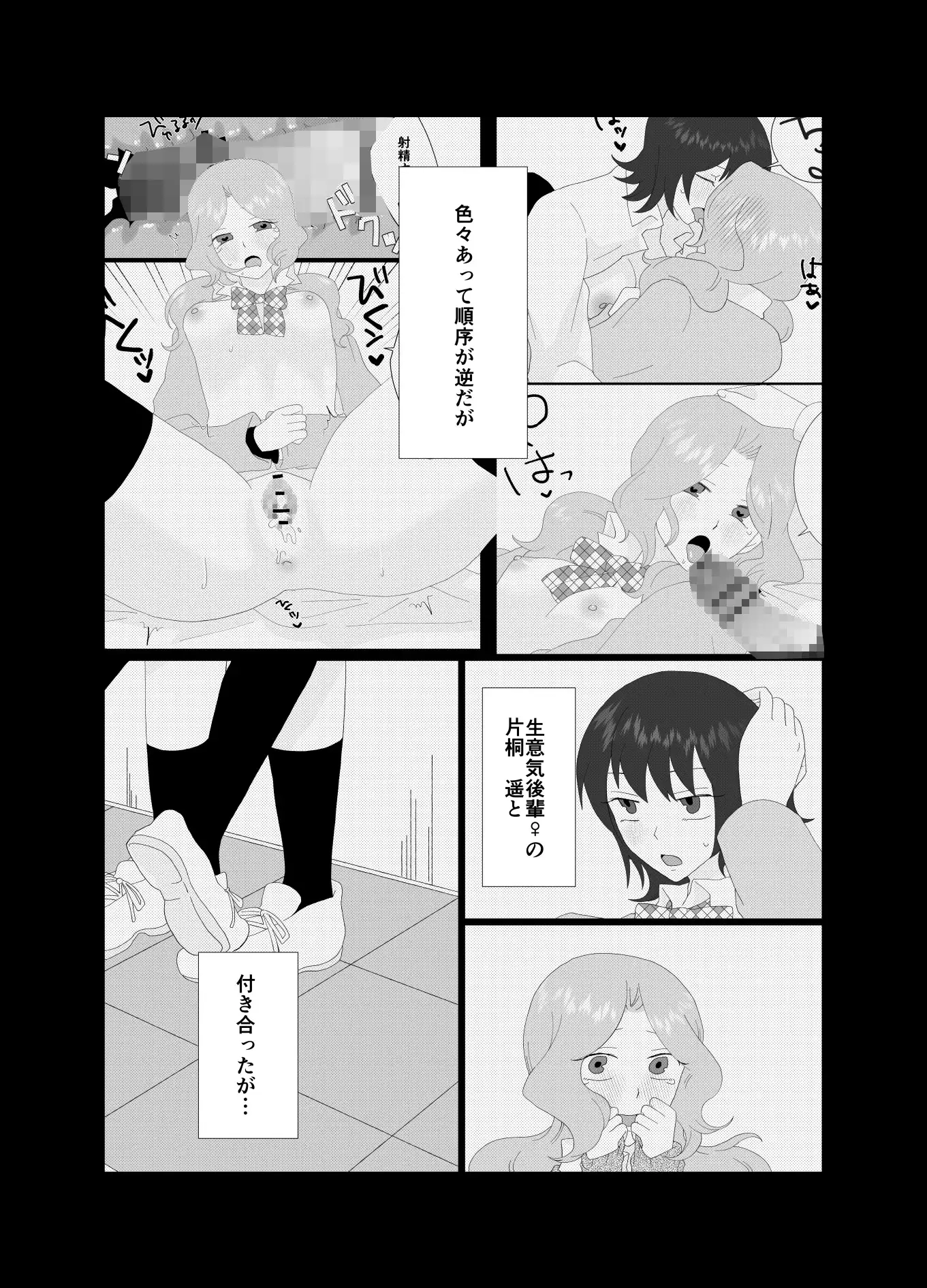 ふたなり風紀委員長と生意気後輩♀2