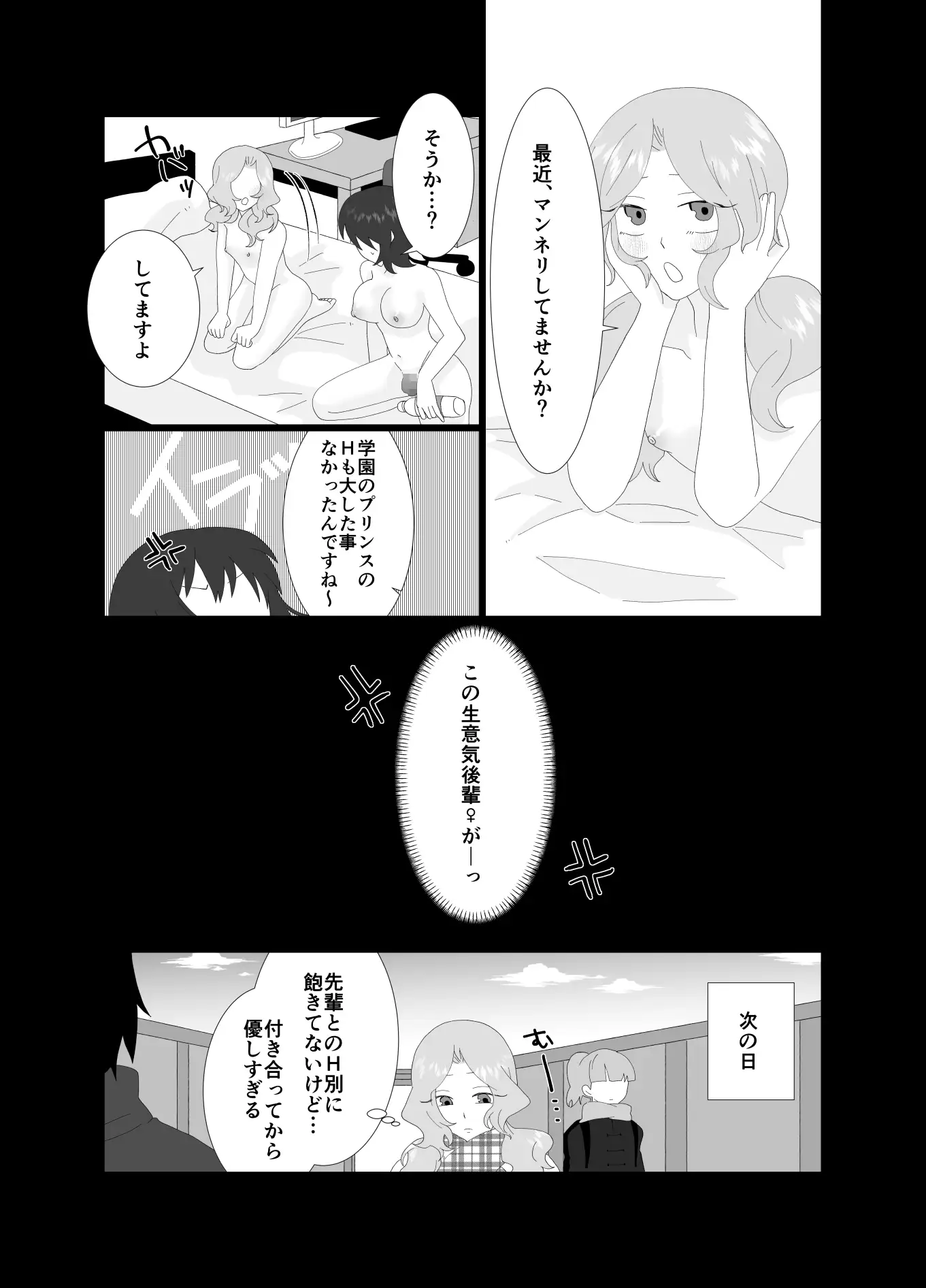 ふたなり風紀委員長と生意気後輩♀2