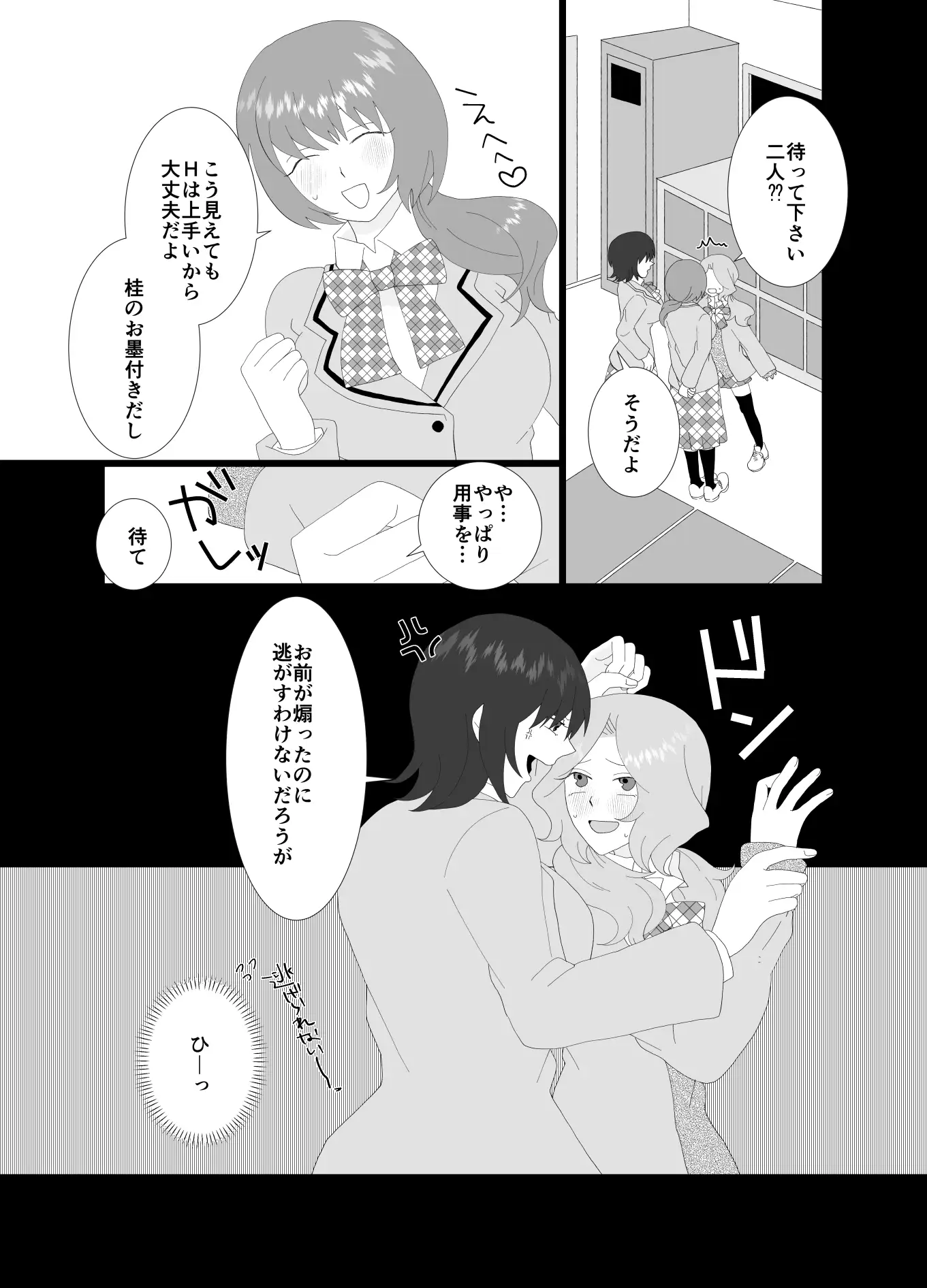 ふたなり風紀委員長と生意気後輩♀2