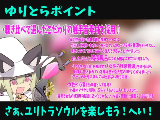 へっぽこネコミミ召喚士ちゃんはTS触手で癒したい〜冒険者のオレがTS触手マッサージでメス堕ちなんてするはずない(堕ちちゃいましたぁ♡)催○音声〜