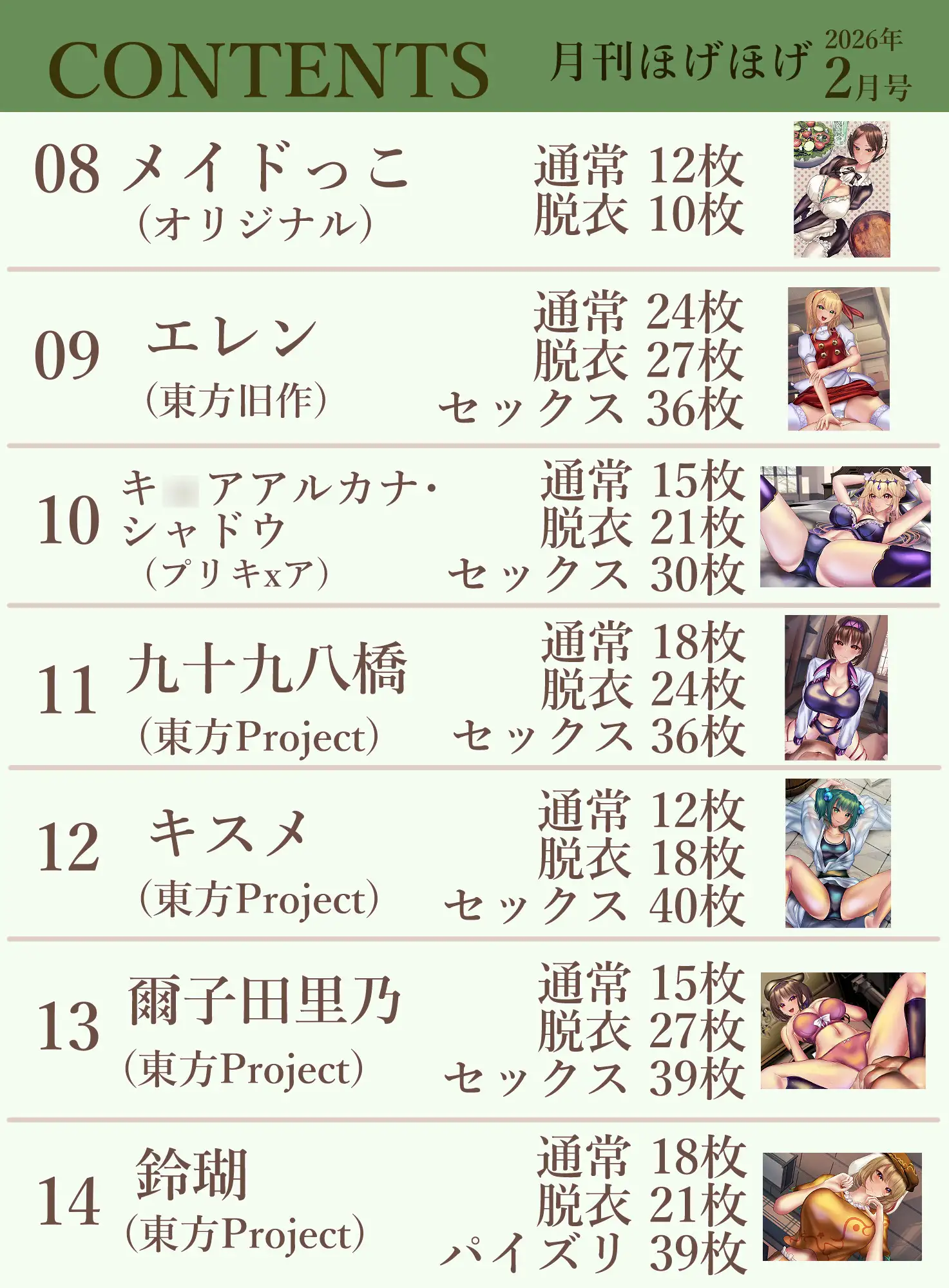 月刊ほげほげ2026年2月号