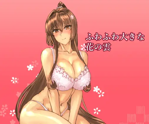 ふわふわ大きな花の雲