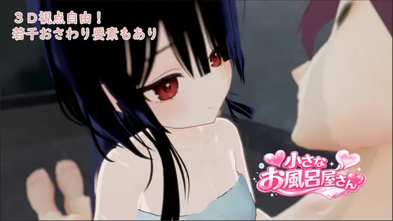 小さな風呂屋さん