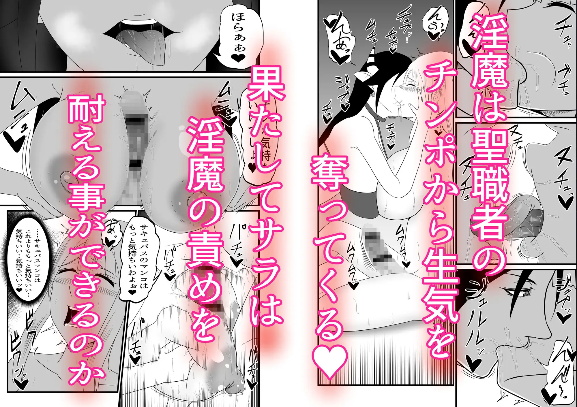 聖職者がチンポを生やされてサキュバス達に強○射精搾りされる