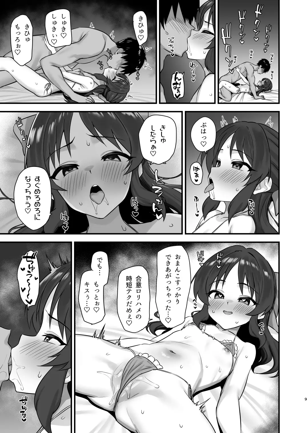 サマーメモリー