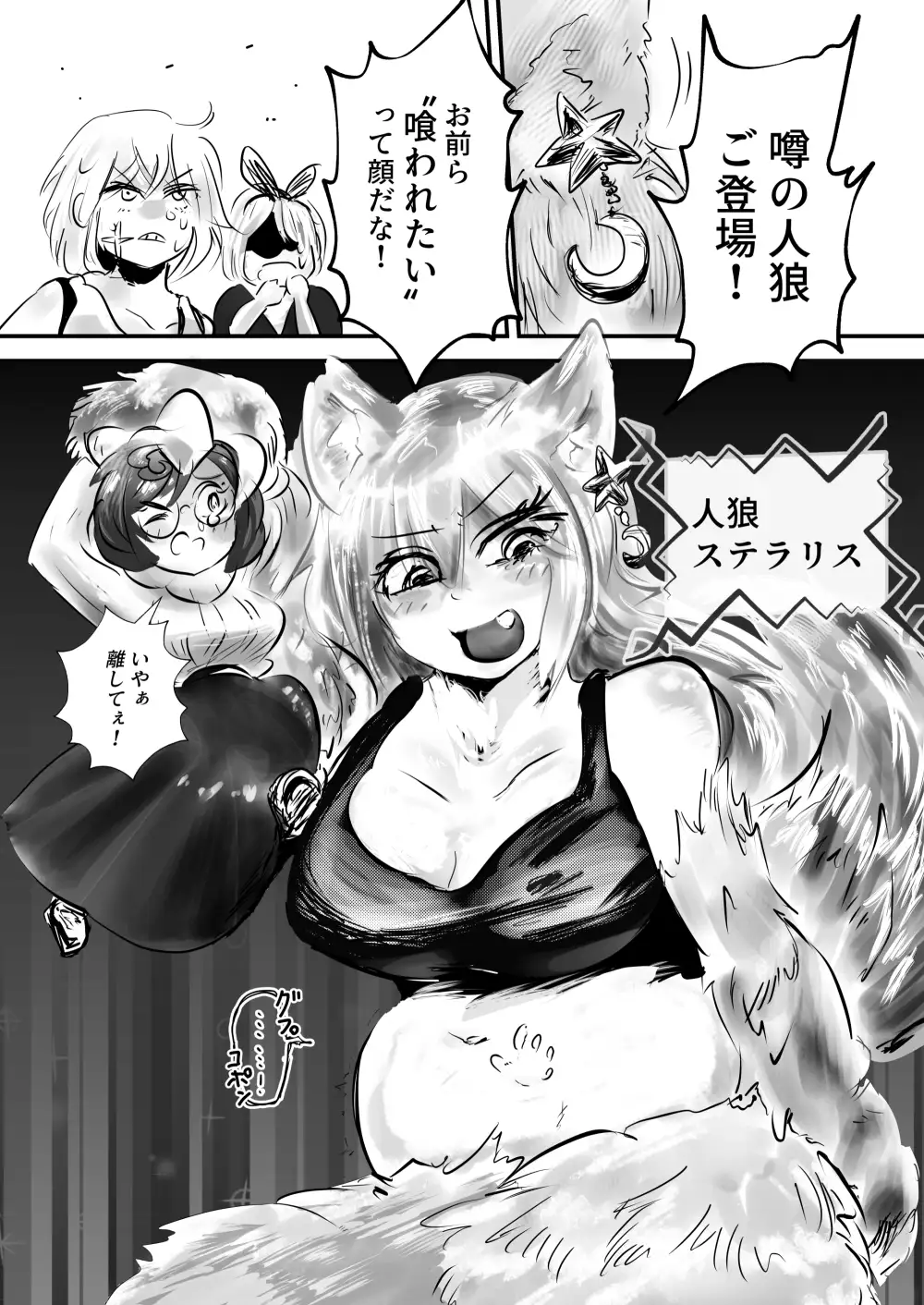 負ければ丸呑みされるデスゲーム 獣人鬼ごっこ編