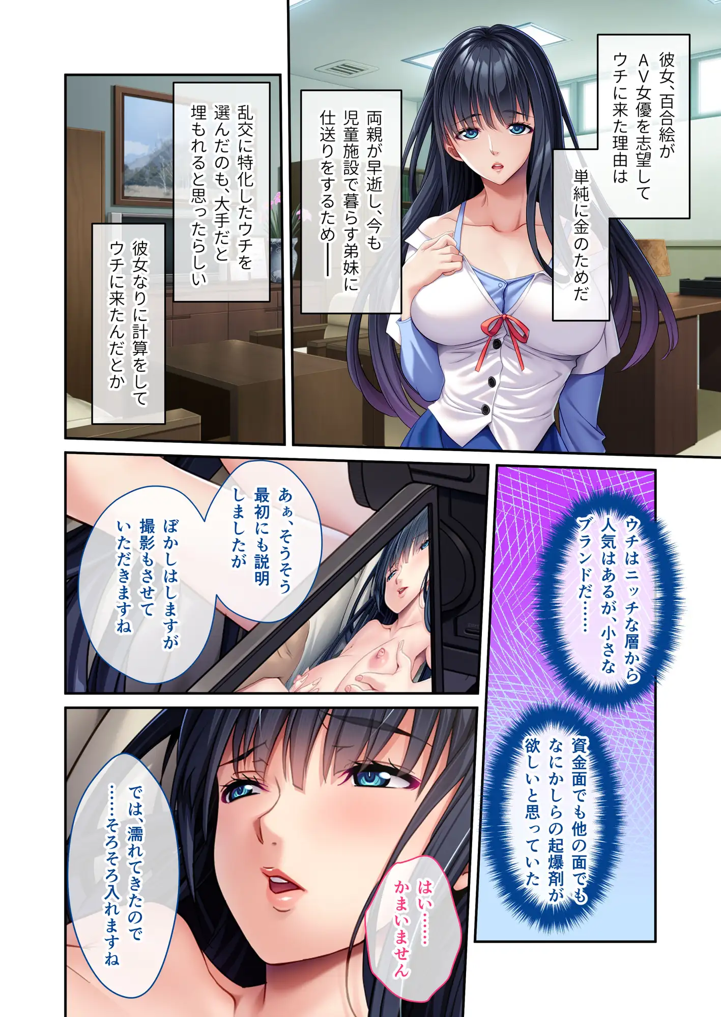 淫らの原石 ～セックス初心者訳アリ娘、お金のために乱交AVデビュー～ モザイクコミック総集編