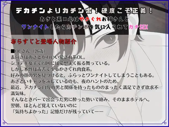 デカチンよりカチンポ！硬度こそ正義！あざと系×心はやさぐれお姉さんと ワンナイトしたらカチンポを気に入られてガチSEX