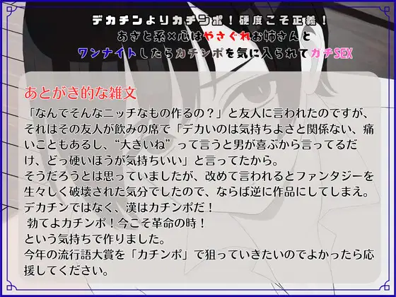 デカチンよりカチンポ！硬度こそ正義！あざと系×心はやさぐれお姉さんと ワンナイトしたらカチンポを気に入られてガチSEX
