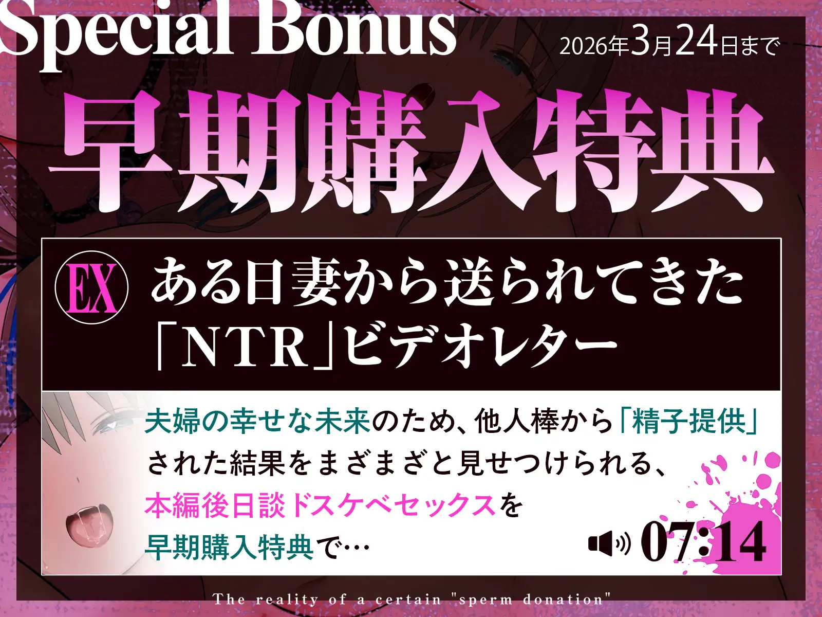 【感傷マゾ】とある「精子提供」の実態～ぼくの大切な淑女妻がつよつよ他人棒のつよつよち○ぽでドスケベメス堕ちして孕むまで～【孕ませ】