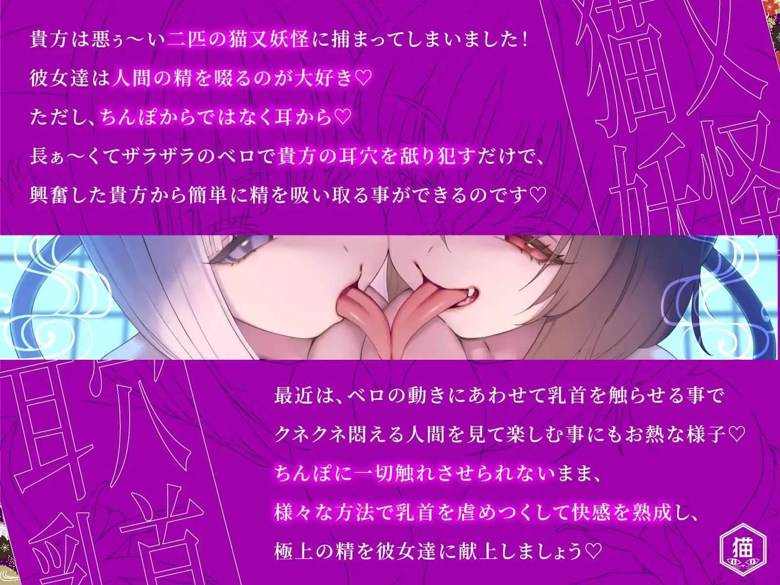 【耳舐め×乳首責め】耳穴舐り妖怪に捕まってしまった！舌の動きにあわせた乳首カリカリで儂ら/妾達を楽しませろ♡【射精無し】