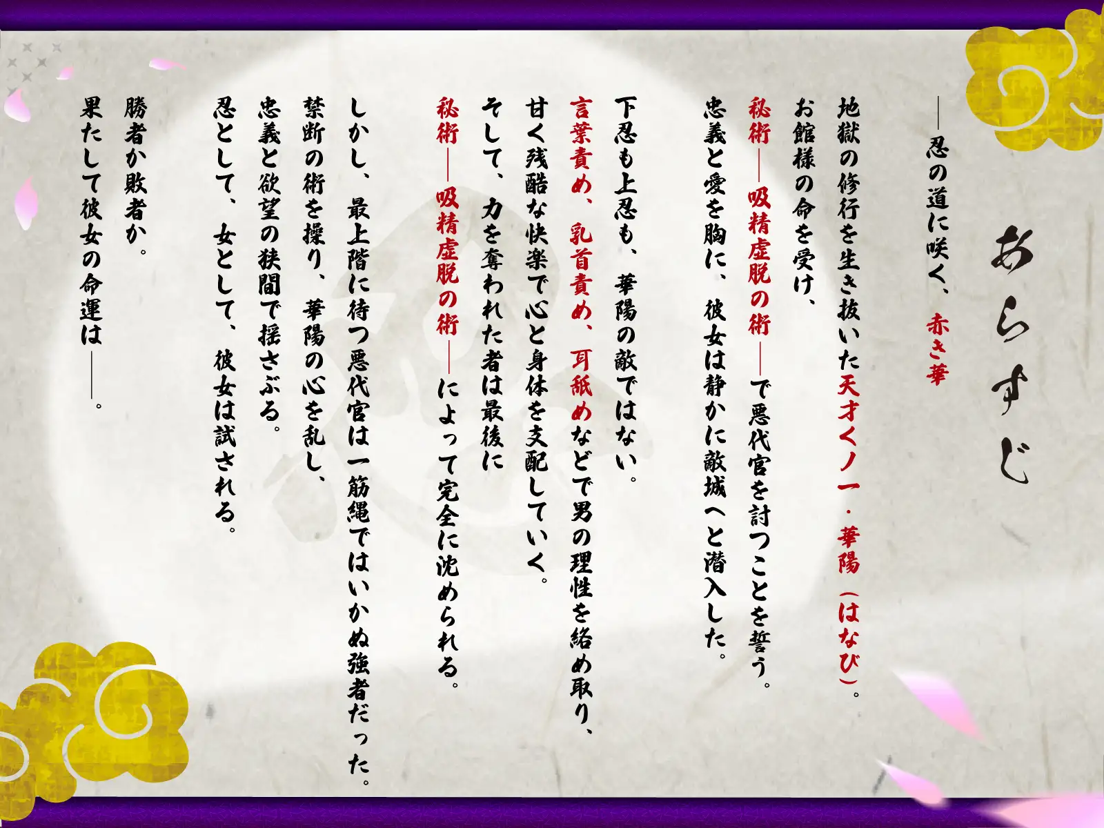 【KU100】【3時間OVER】【NTR×ハメ潮×孕ませ】〜爆乳くノ一ガチ恋の巻〜「くノ一 VS 下忍・上忍・悪代官」おちんぽ媚び媚びの術【CV分倍河原シホ】