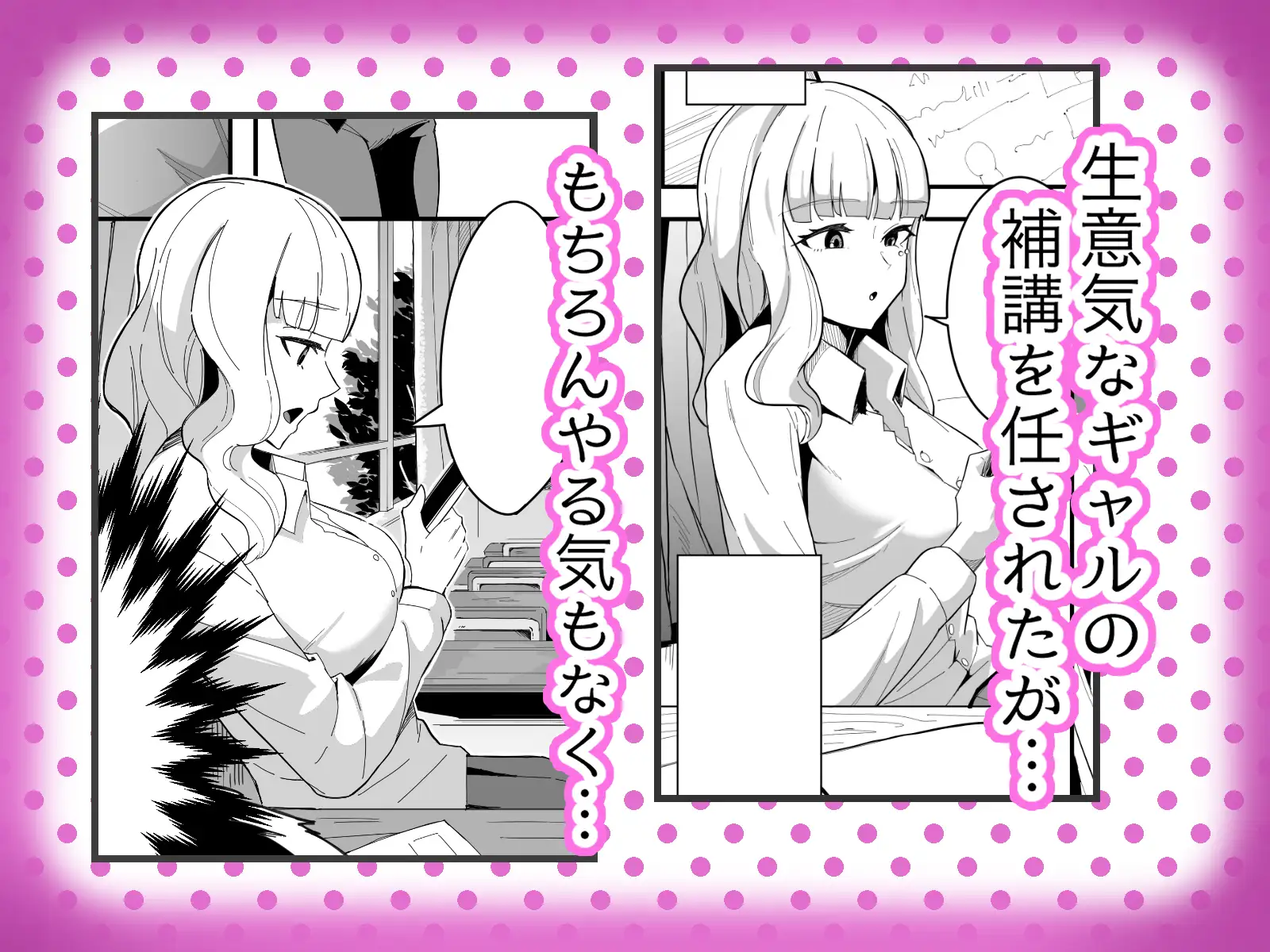 無知無知ギャルに絶頂を教える