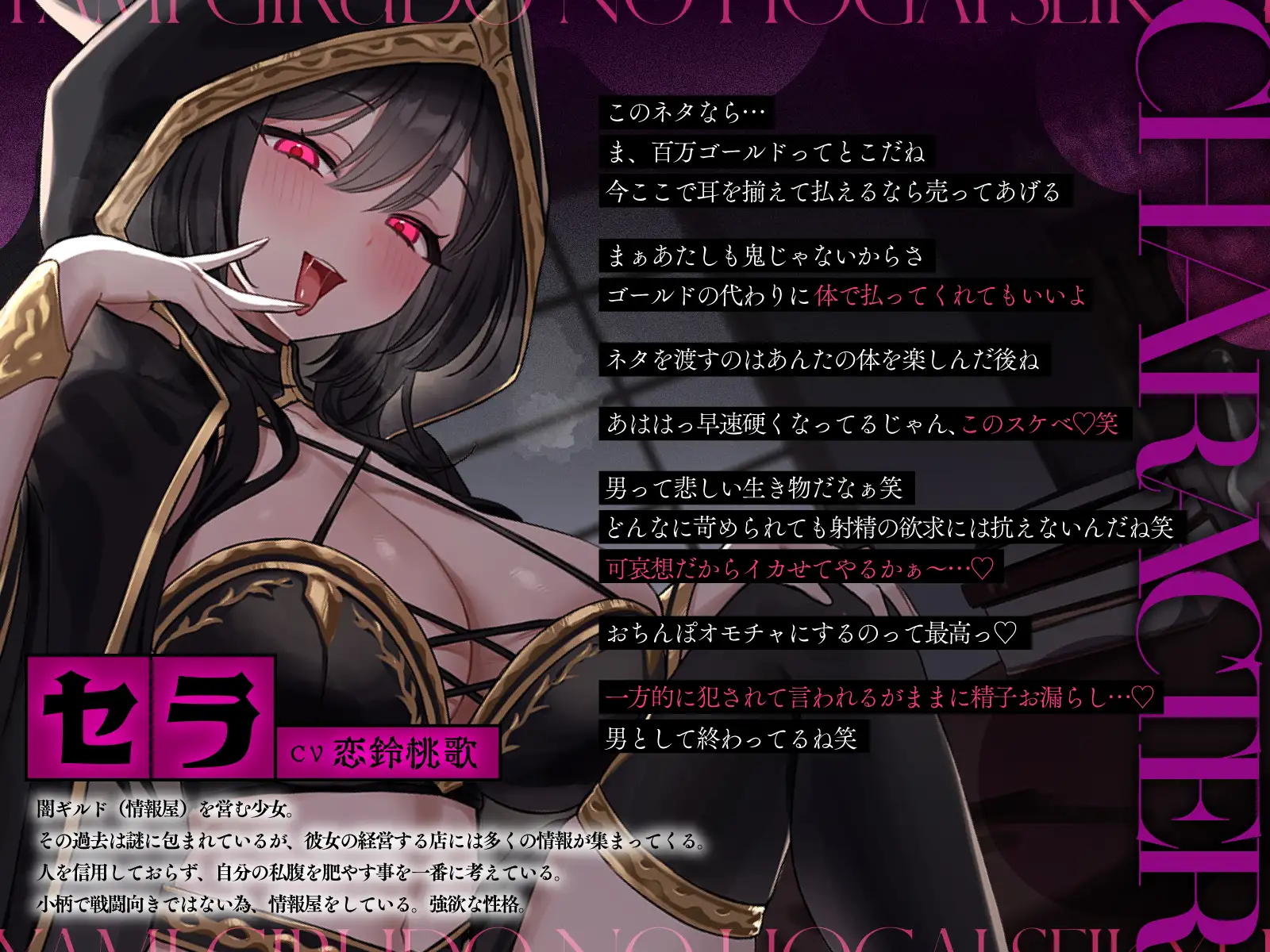 闇ギルドの法外請求…ドS情報屋の逆レ/オモチャ扱い/強○搾精「貧乏人ちんぽ滅茶苦茶にしてやろっと♡」