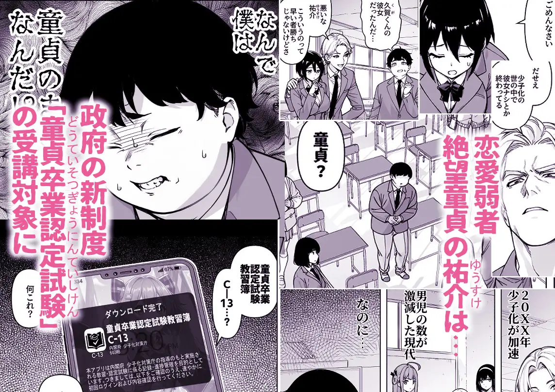 提示すれば即ヤレる!?勃起の国策 童卒認定試験