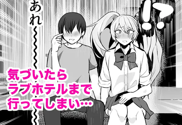 マチアプで知り合ったギャルとホテルで生ハメ交尾したけど最後まで幼馴染♂だと気づかなかった