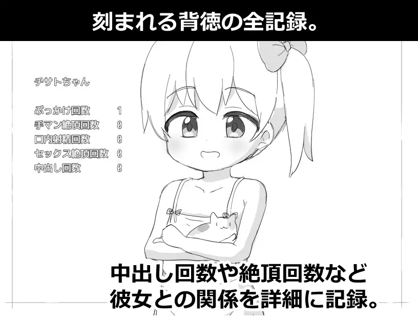 少女と猫と橋の下～いたずらシミュレーション～