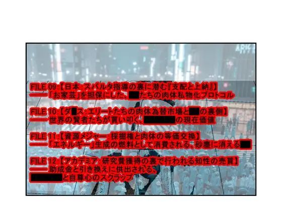 世界性接待ログ クリティカル・インセプション 財閥 F● ド●イ 京● 雅の闇