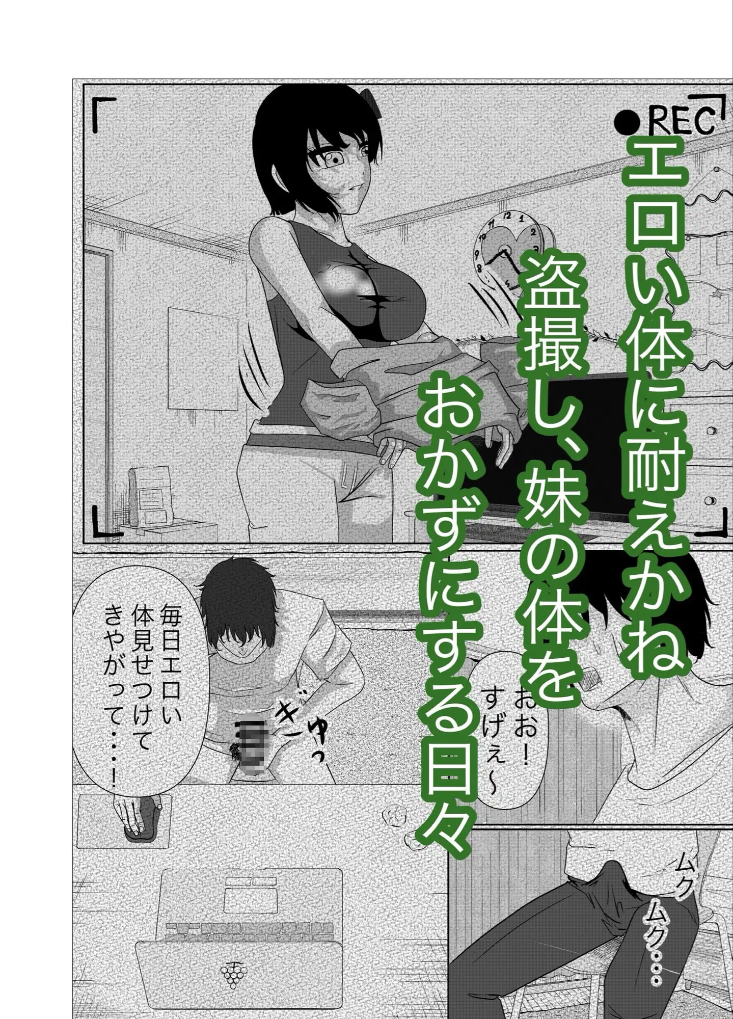 生意気な爆乳義妹を中出し調教