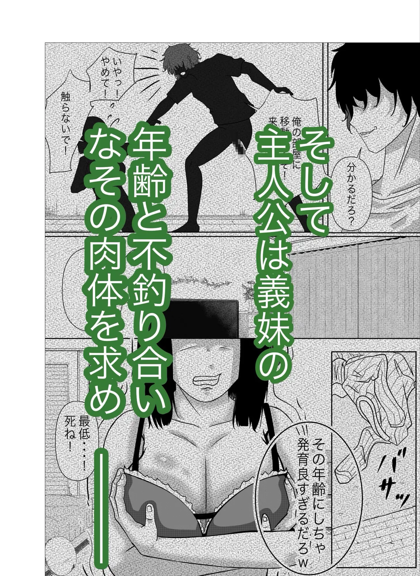 生意気な爆乳義妹を中出し調教