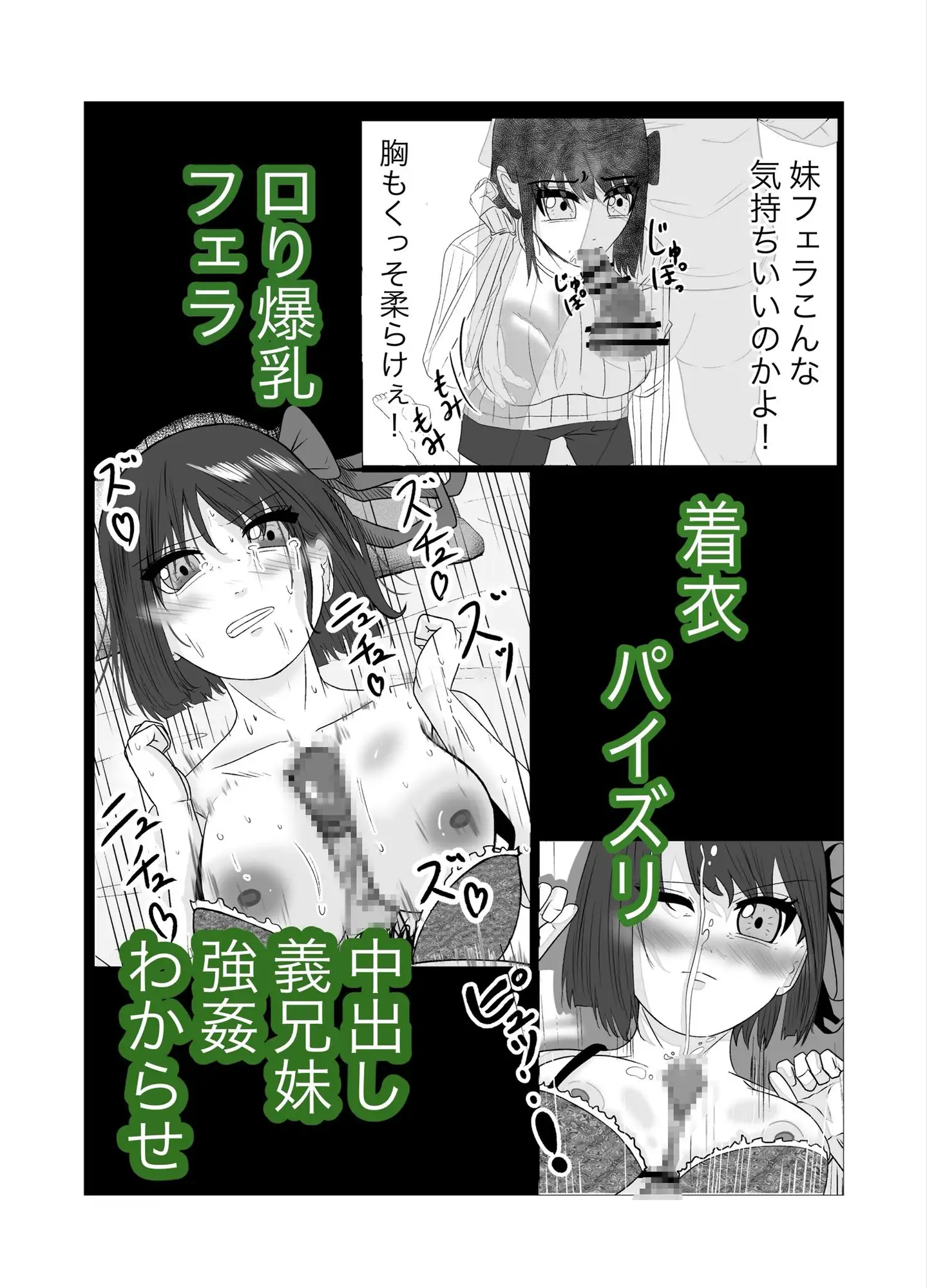 生意気な爆乳義妹を中出し調教