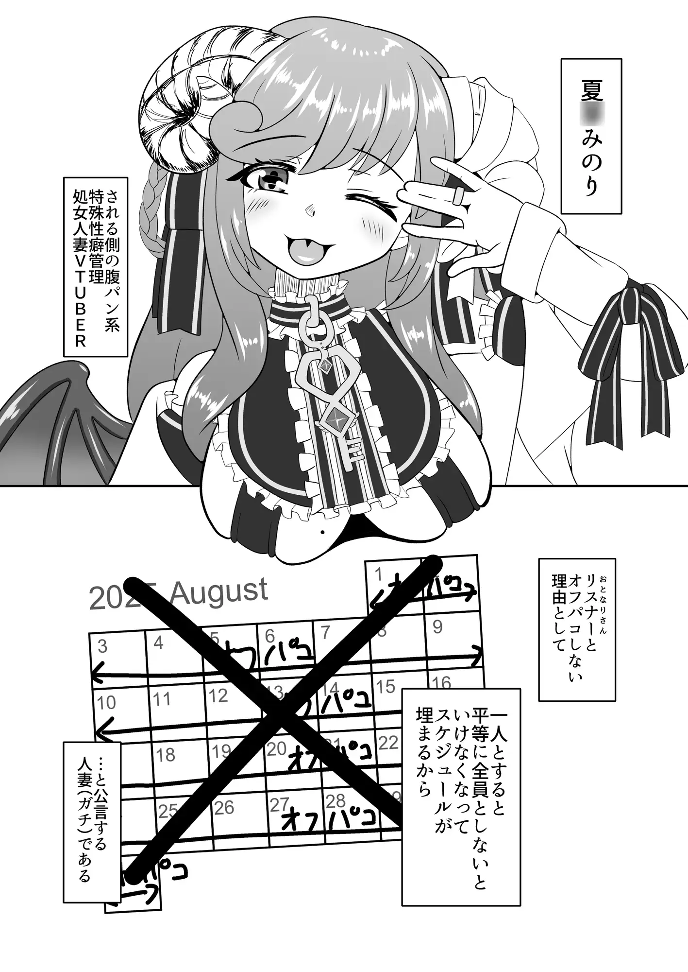 人妻VTUBERがリスナー全員とオフパコする方法