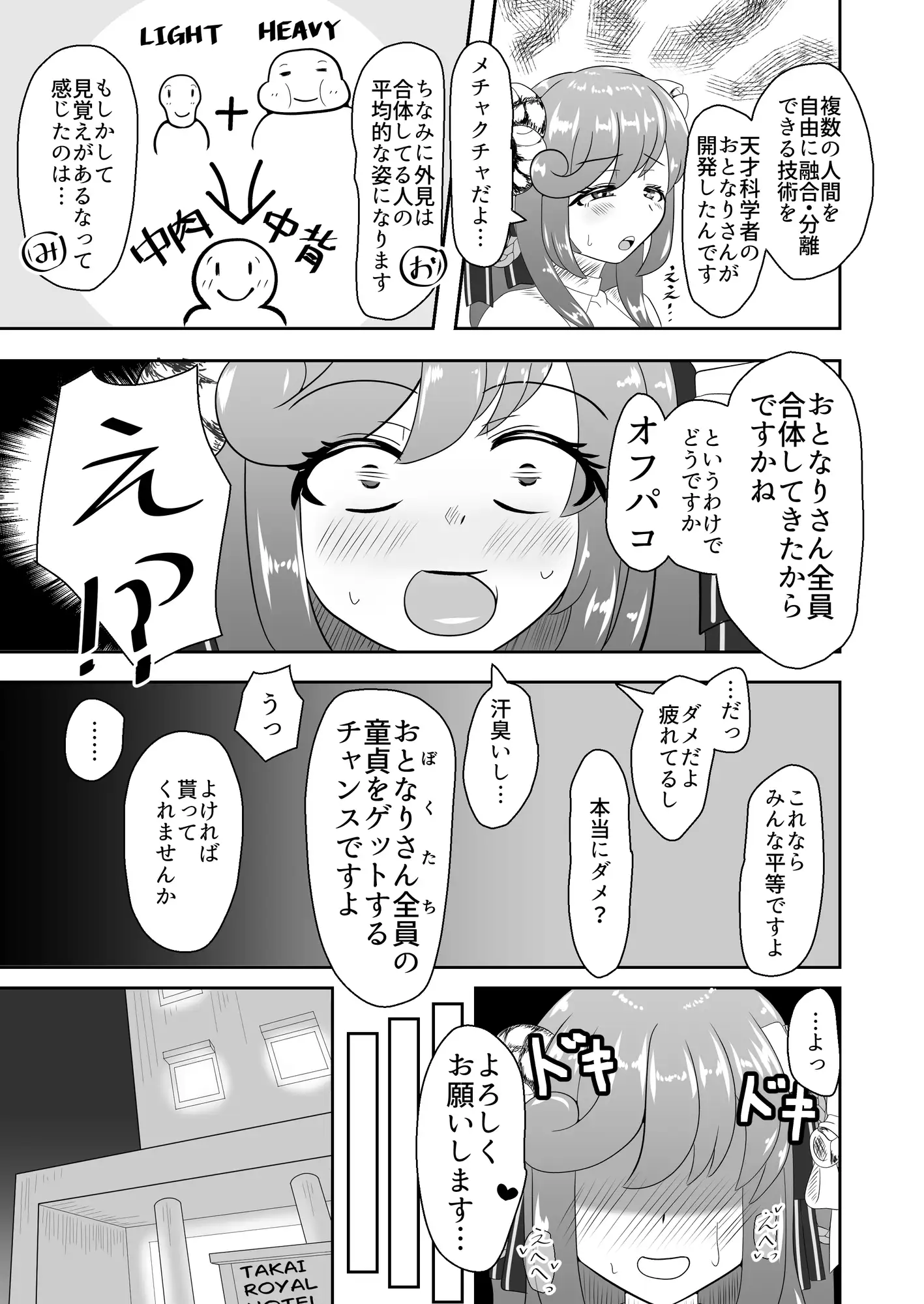 人妻VTUBERがリスナー全員とオフパコする方法