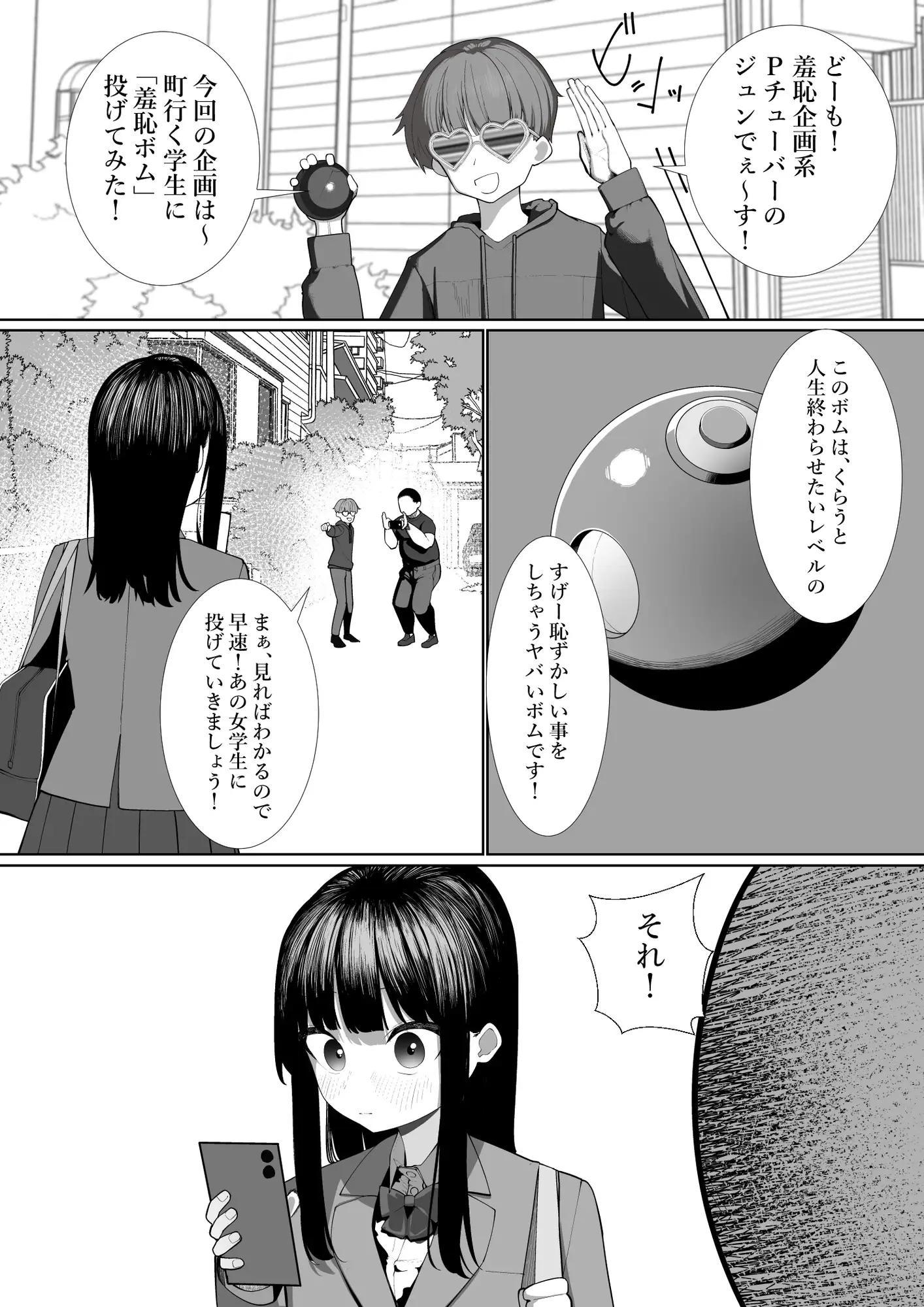 羞恥ボム投げてみた