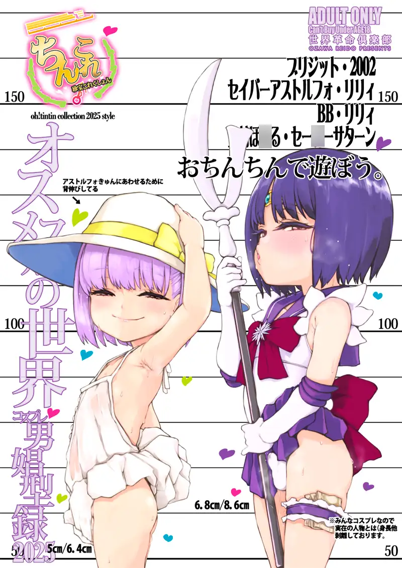 ちんこれ2025 オスメ○ガキの世界 男娼型録