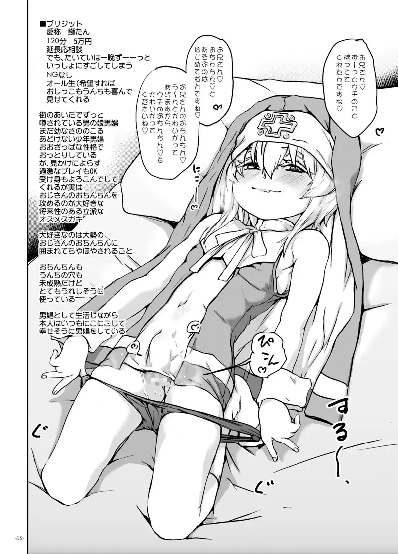 ちんこれ2025 オスメ○ガキの世界 男娼型録