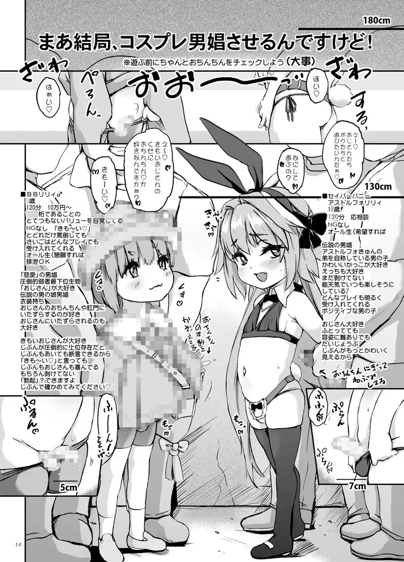 ちんこれ2025 オスメ○ガキの世界 男娼型録